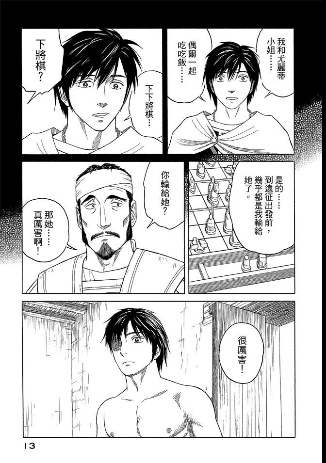 《历史之眼》漫画最新章节第9卷免费下拉式在线观看章节第【15】张图片