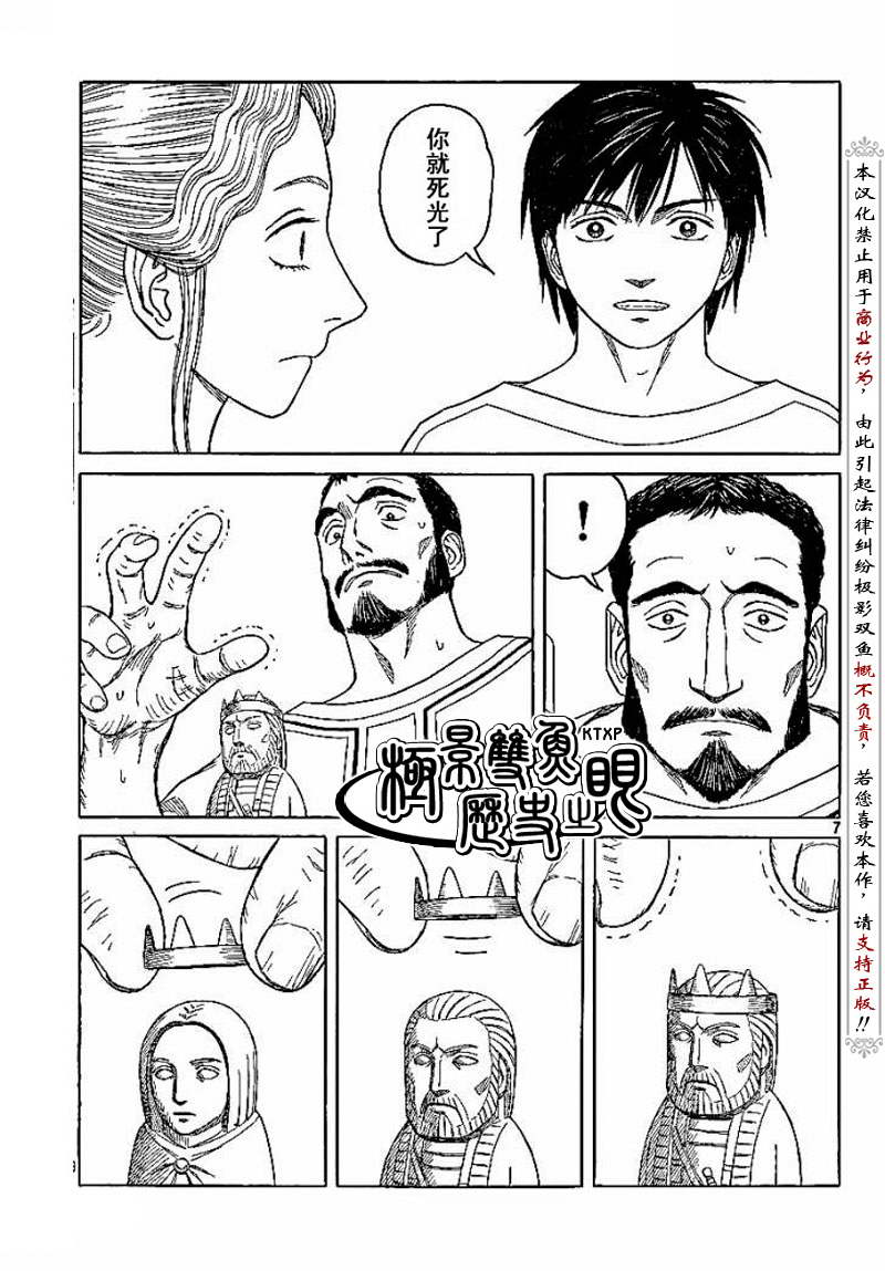 《历史之眼》漫画最新章节第66话免费下拉式在线观看章节第【7】张图片