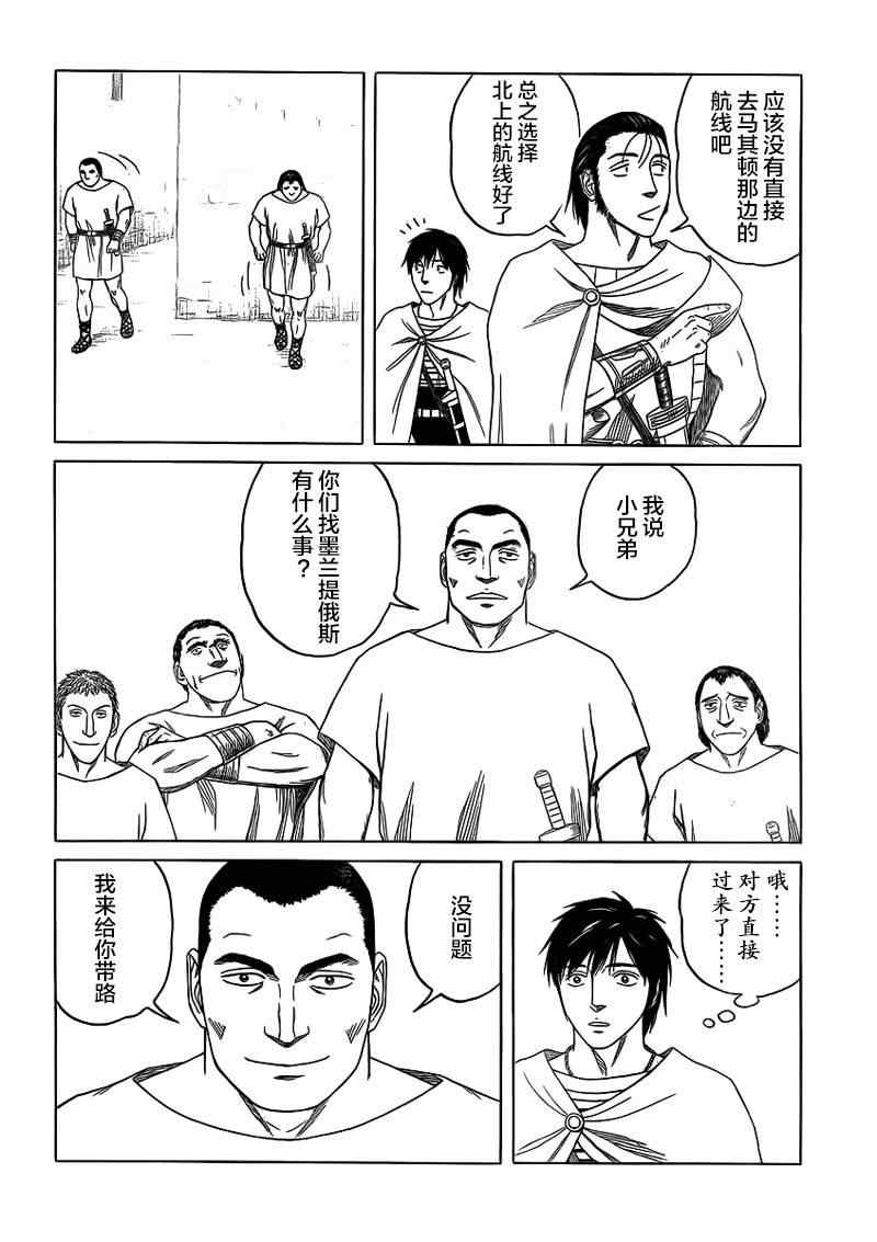 《历史之眼》漫画最新章节第85话免费下拉式在线观看章节第【14】张图片