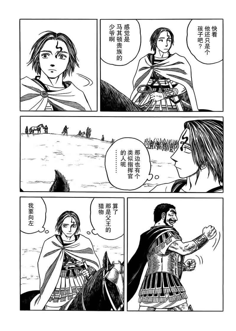 《历史之眼》漫画最新章节第91话免费下拉式在线观看章节第【10】张图片