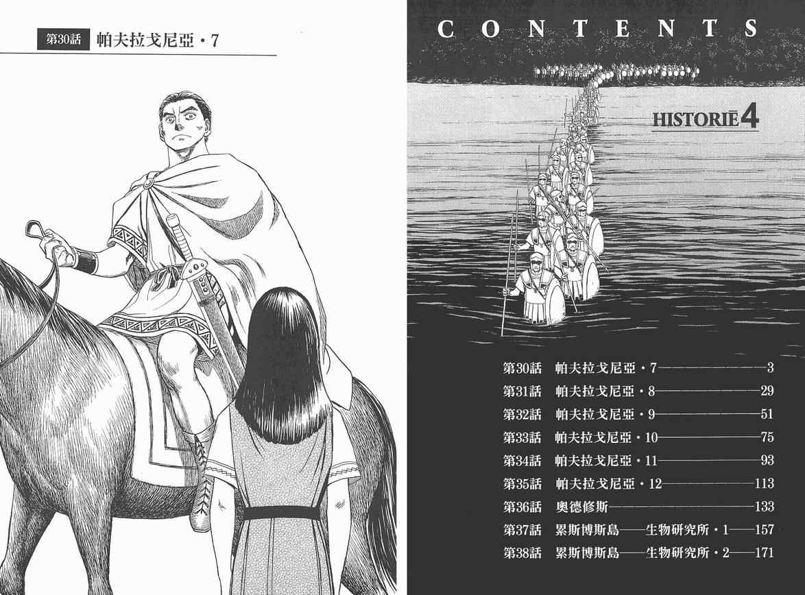 《历史之眼》漫画最新章节第4卷免费下拉式在线观看章节第【3】张图片