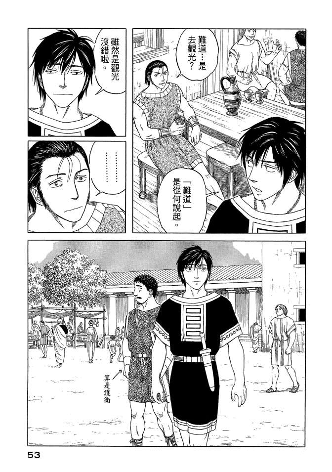 《历史之眼》漫画最新章节第9卷免费下拉式在线观看章节第【55】张图片