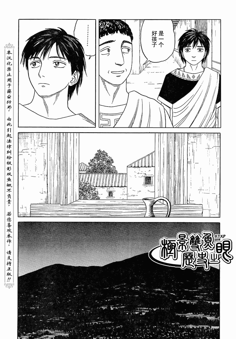 《历史之眼》漫画最新章节第64话免费下拉式在线观看章节第【9】张图片