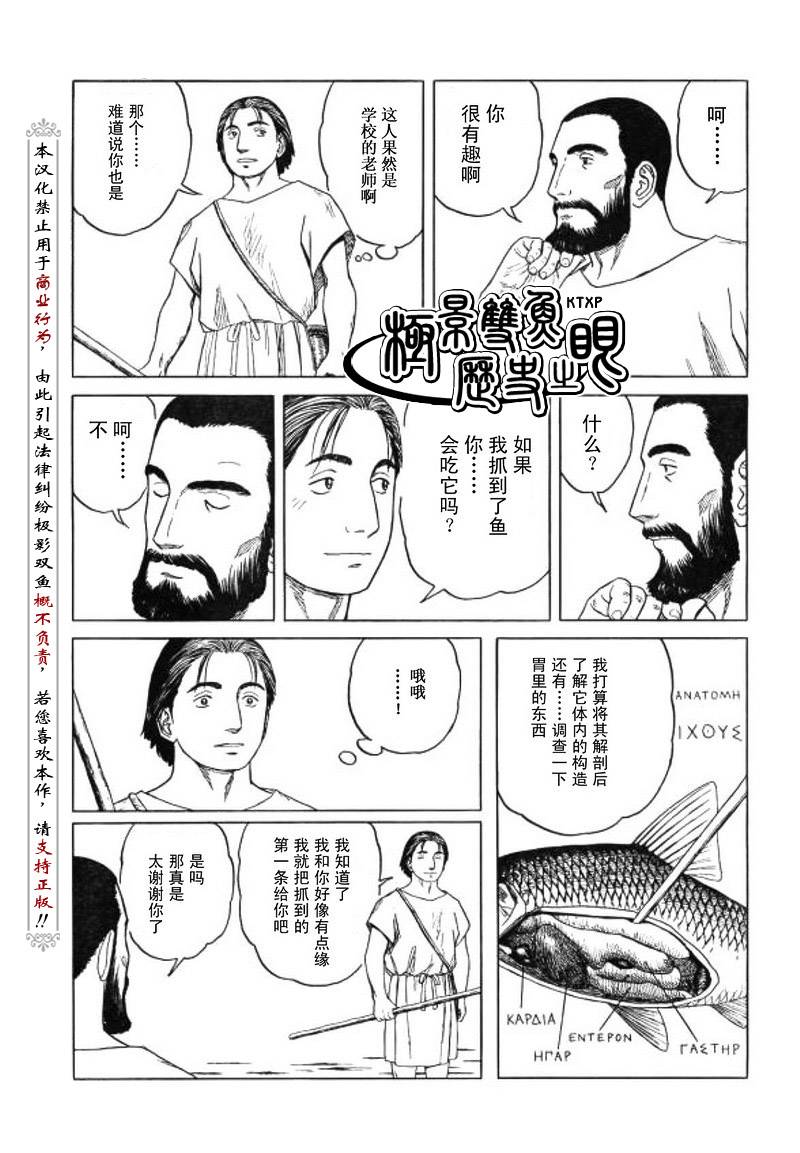 《历史之眼》漫画最新章节第55话免费下拉式在线观看章节第【24】张图片