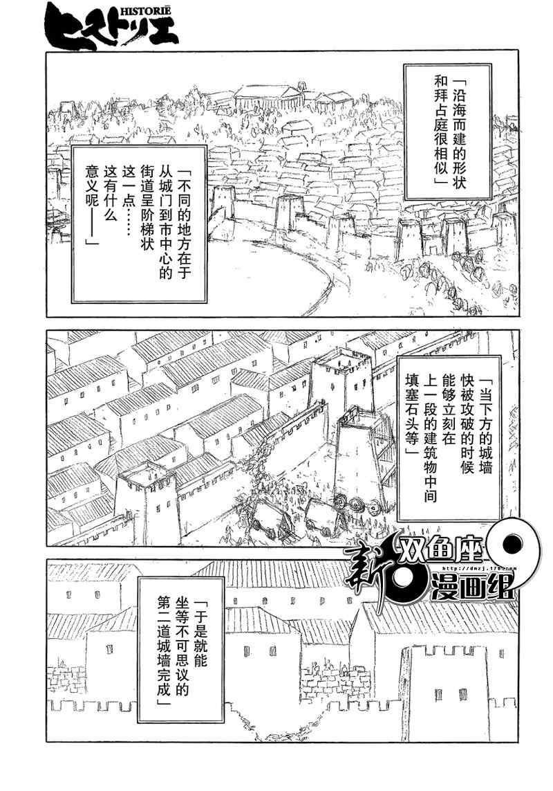 《历史之眼》漫画最新章节第71话免费下拉式在线观看章节第【9】张图片