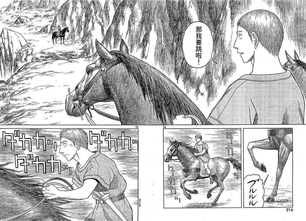 《历史之眼》漫画最新章节第57话免费下拉式在线观看章节第【13】张图片