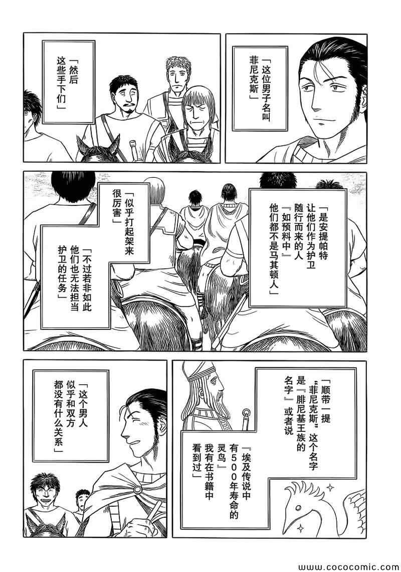 《历史之眼》漫画最新章节第82话免费下拉式在线观看章节第【19】张图片