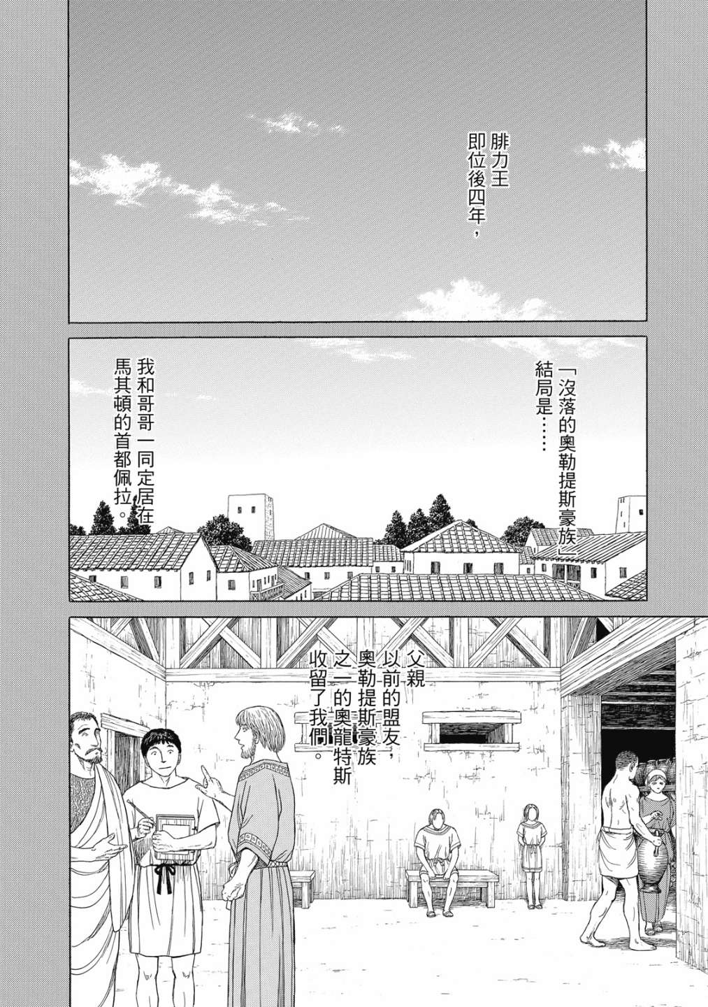 《历史之眼》漫画最新章节第11卷免费下拉式在线观看章节第【44】张图片