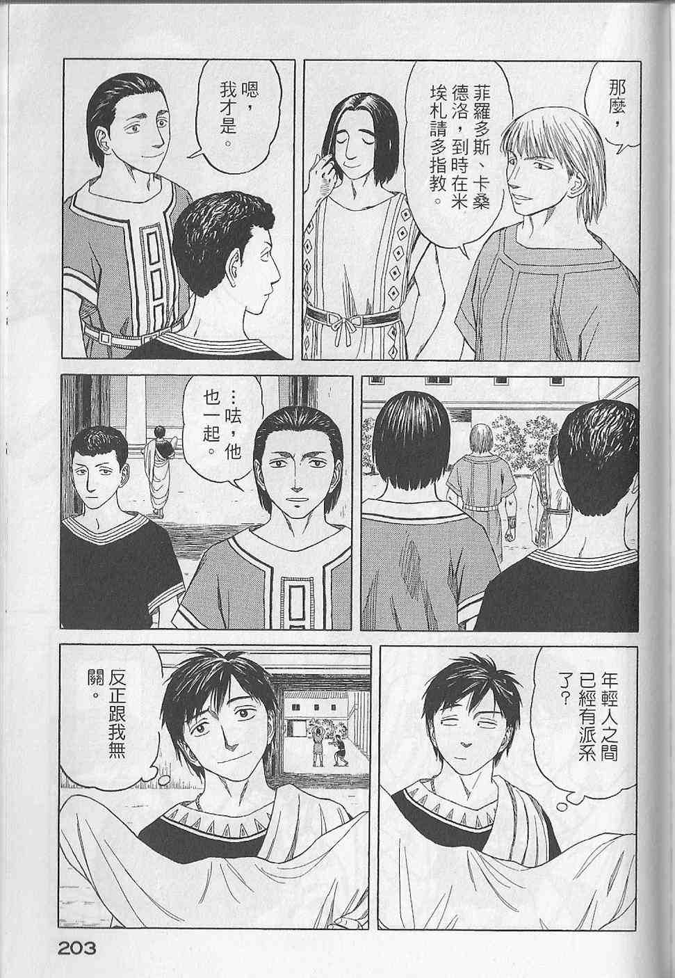 《历史之眼》漫画最新章节第5卷免费下拉式在线观看章节第【206】张图片