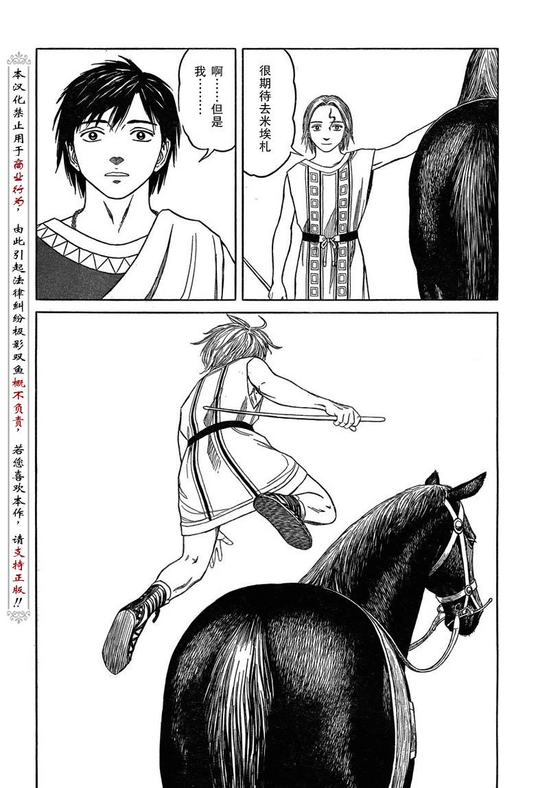 《历史之眼》漫画最新章节第50话免费下拉式在线观看章节第【7】张图片