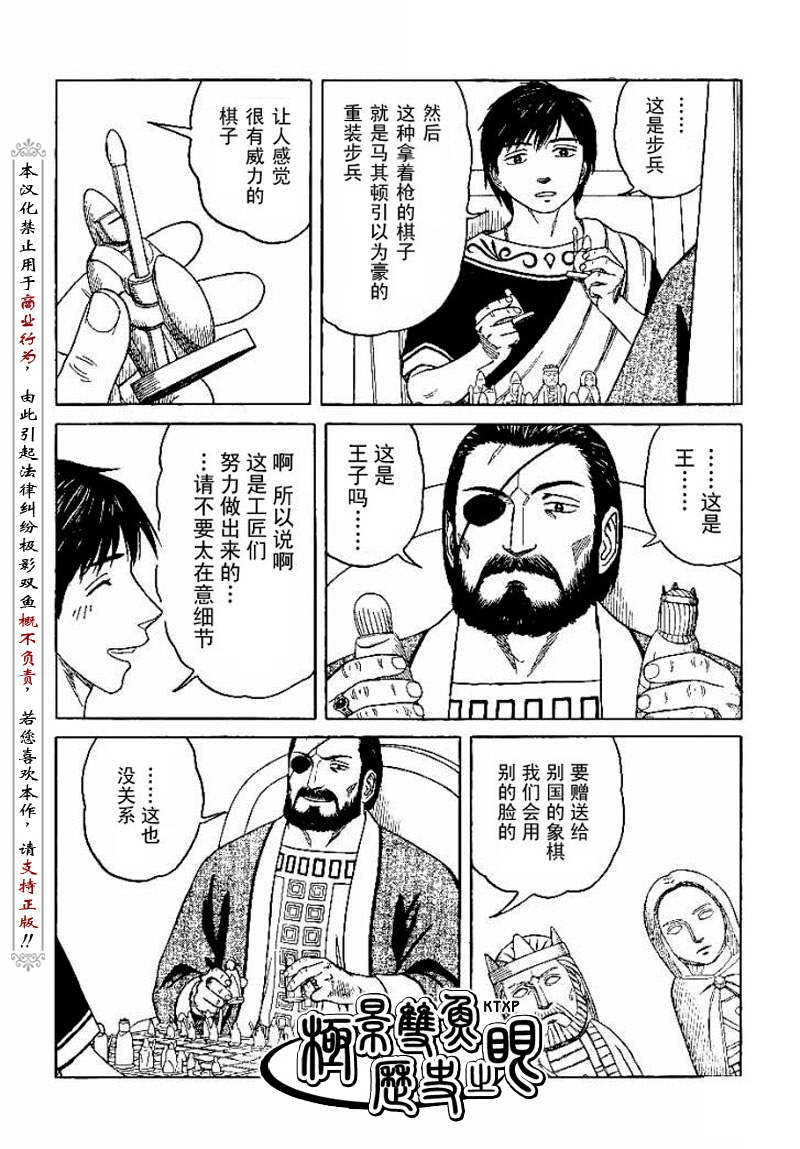 《历史之眼》漫画最新章节第66话免费下拉式在线观看章节第【12】张图片