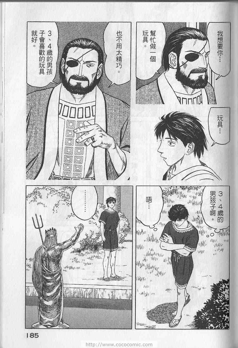 《历史之眼》漫画最新章节第5卷免费下拉式在线观看章节第【188】张图片