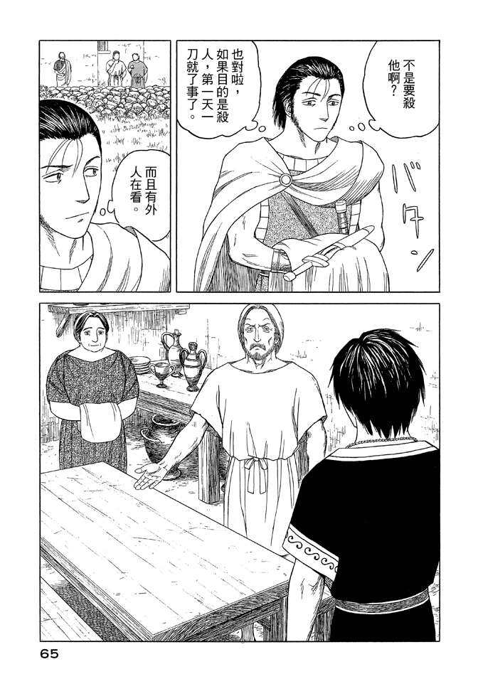 《历史之眼》漫画最新章节第9卷免费下拉式在线观看章节第【67】张图片