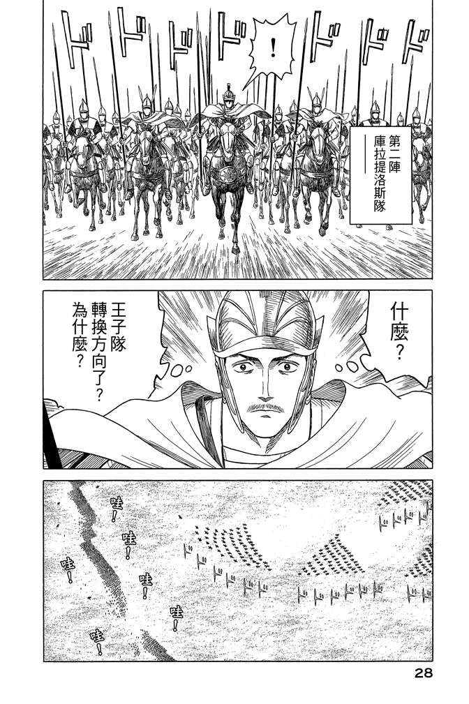 《历史之眼》漫画最新章节第10卷免费下拉式在线观看章节第【30】张图片