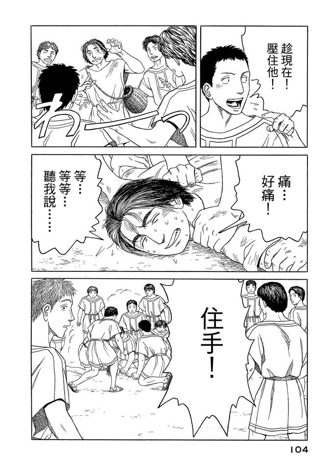 《历史之眼》漫画最新章节第7卷免费下拉式在线观看章节第【106】张图片