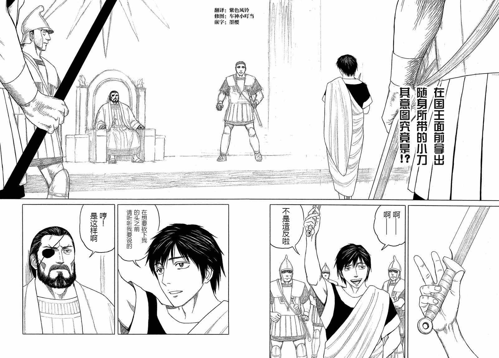 《历史之眼》漫画最新章节第105话免费下拉式在线观看章节第【2】张图片