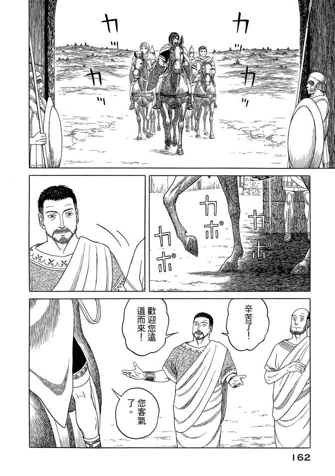 《历史之眼》漫画最新章节第7卷免费下拉式在线观看章节第【164】张图片