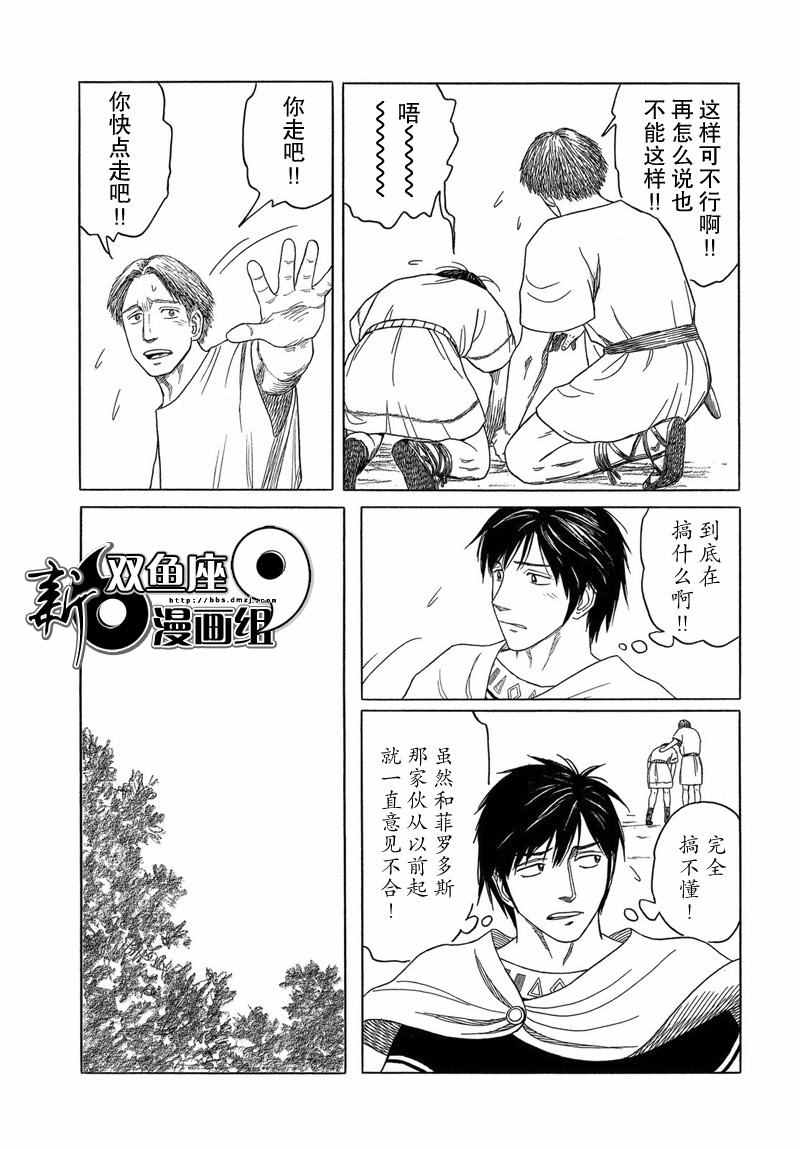 《历史之眼》漫画最新章节第97话免费下拉式在线观看章节第【9】张图片