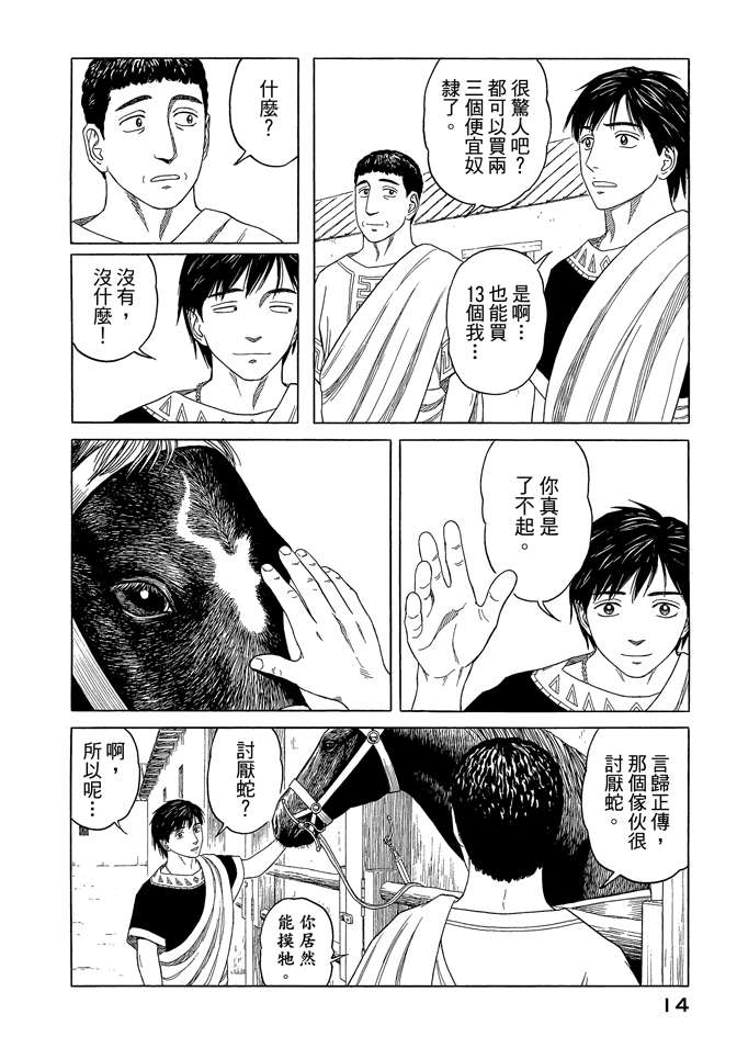 《历史之眼》漫画最新章节第7卷免费下拉式在线观看章节第【16】张图片