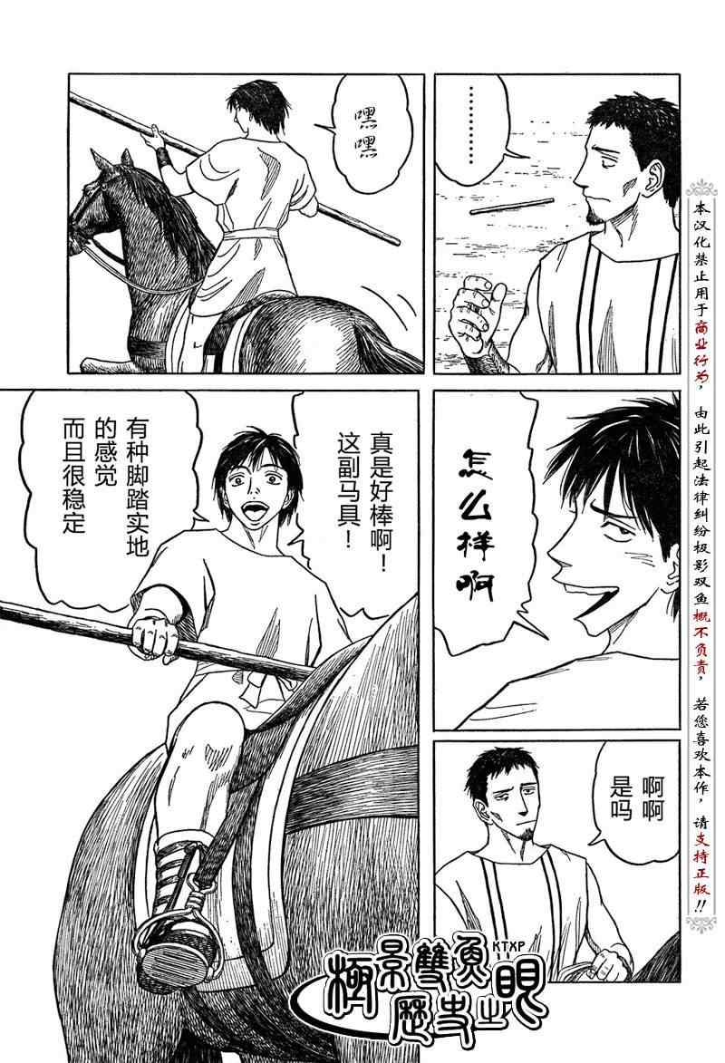 《历史之眼》漫画最新章节第53话免费下拉式在线观看章节第【10】张图片