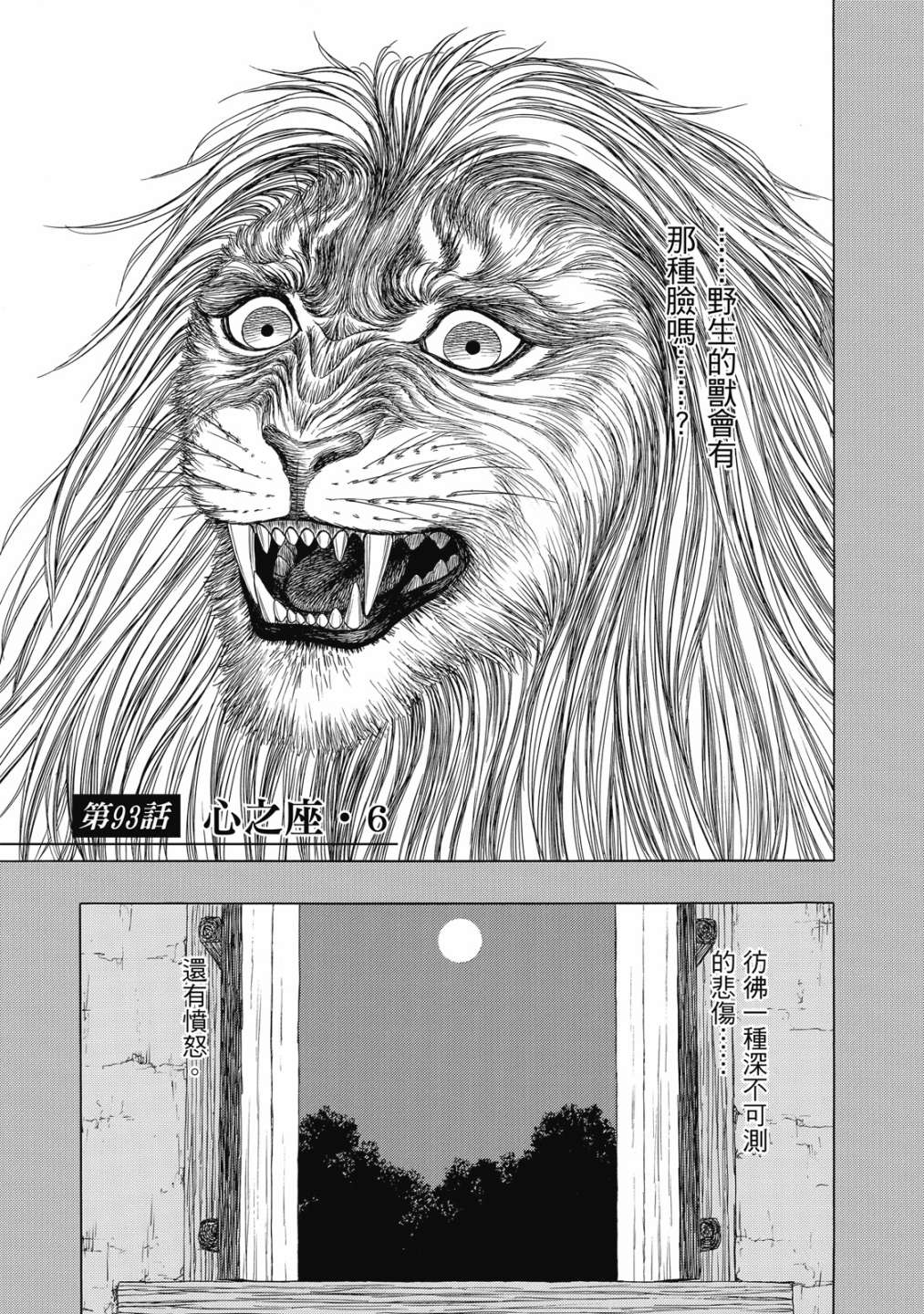 《历史之眼》漫画最新章节第11卷免费下拉式在线观看章节第【111】张图片