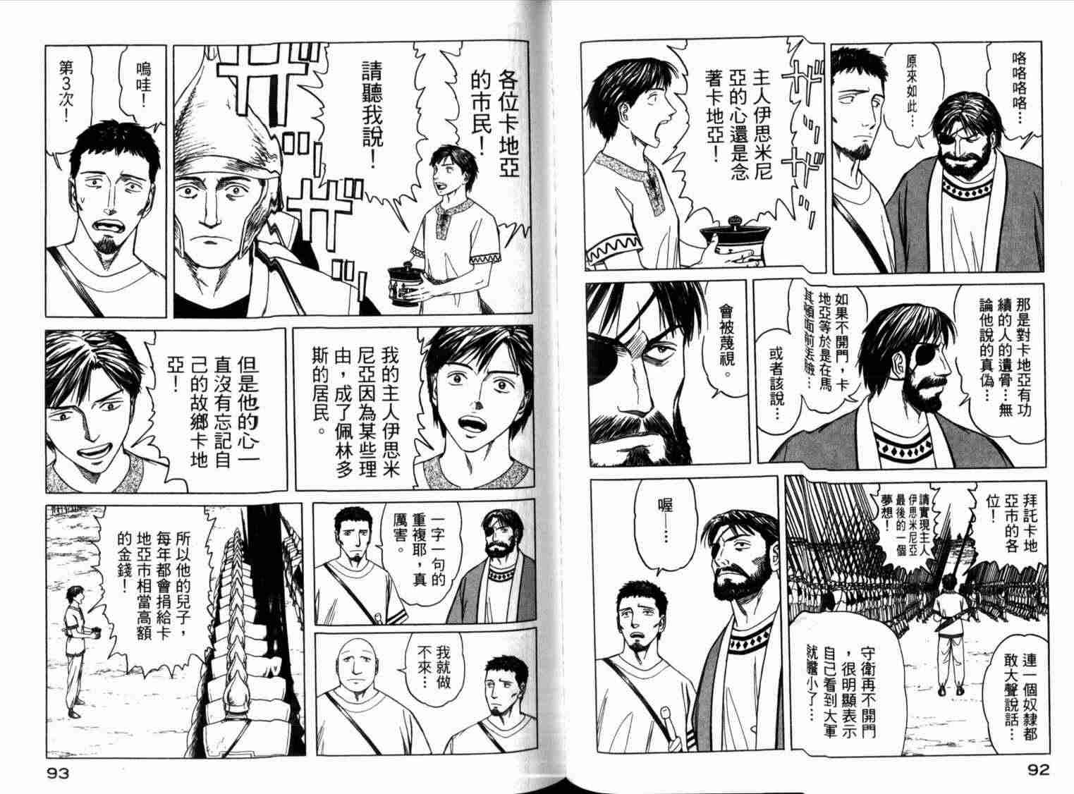 《历史之眼》漫画最新章节第1卷免费下拉式在线观看章节第【51】张图片