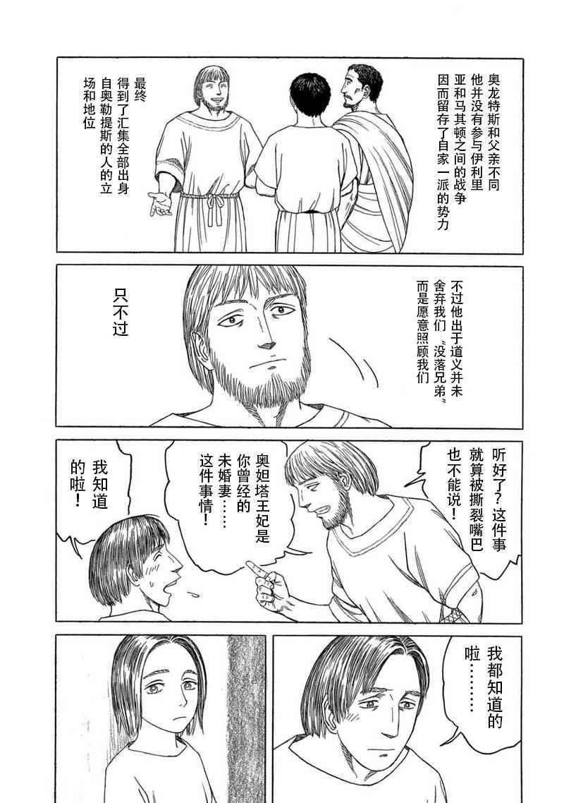 《历史之眼》漫画最新章节第100话免费下拉式在线观看章节第【5】张图片