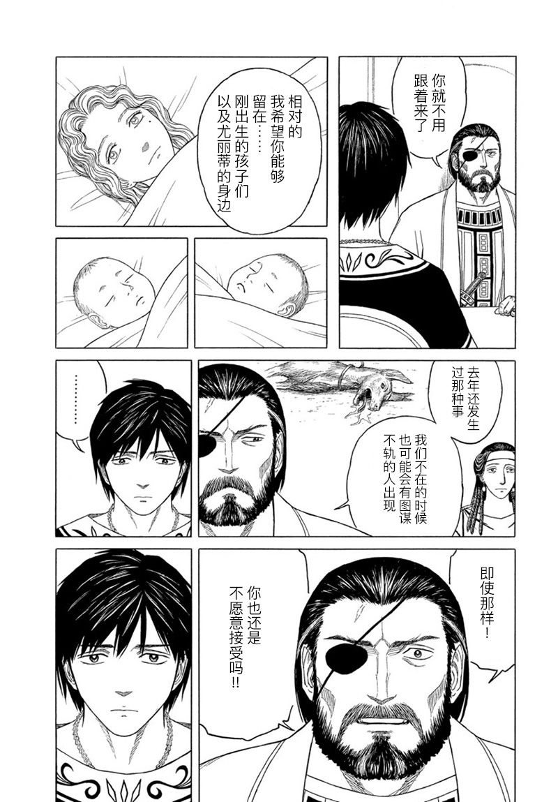 《历史之眼》漫画最新章节第111话 前夜（2）免费下拉式在线观看章节第【3】张图片