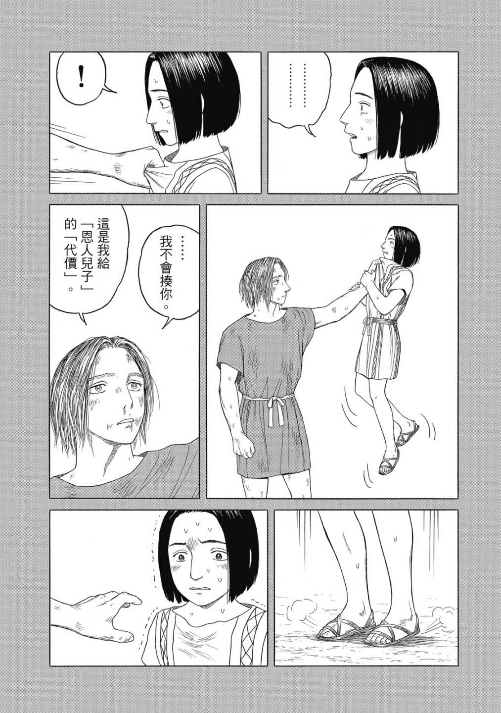 《历史之眼》漫画最新章节第11卷免费下拉式在线观看章节第【76】张图片