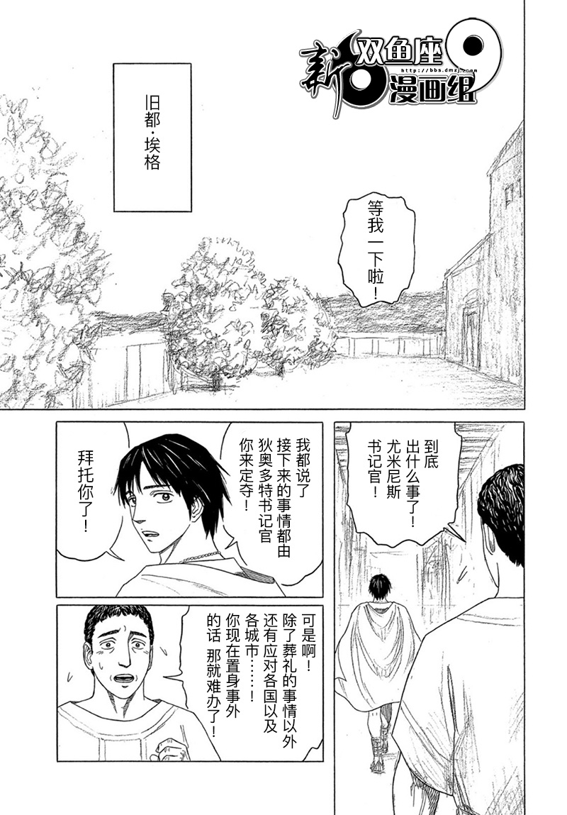 《历史之眼》漫画最新章节第120话 王宫之外（2）免费下拉式在线观看章节第【13】张图片