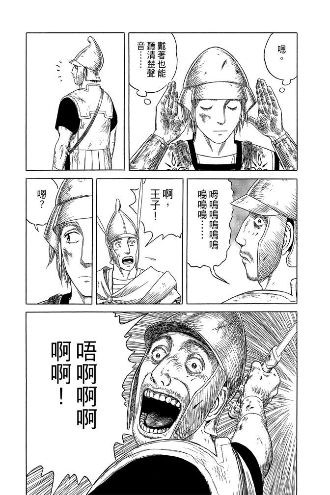 《历史之眼》漫画最新章节第10卷免费下拉式在线观看章节第【131】张图片