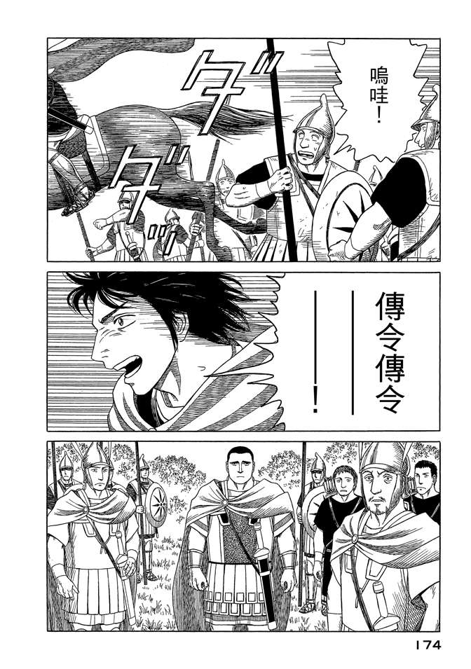 《历史之眼》漫画最新章节第8卷免费下拉式在线观看章节第【176】张图片