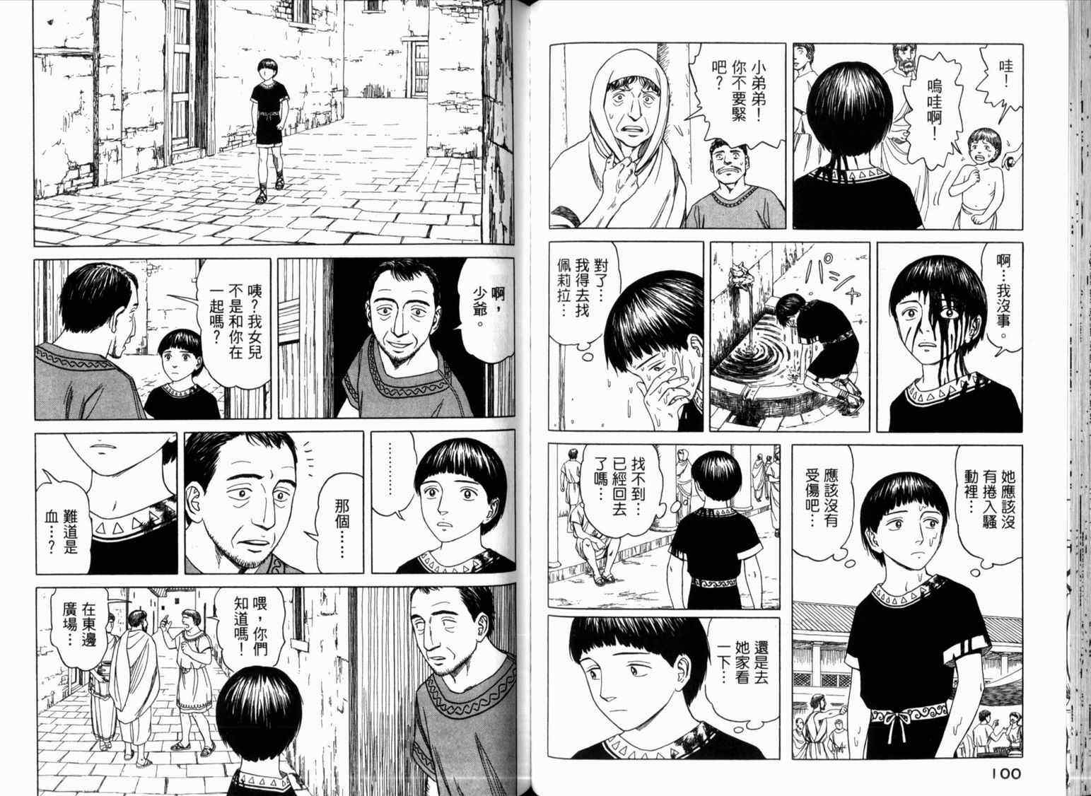 《历史之眼》漫画最新章节第2卷免费下拉式在线观看章节第【55】张图片