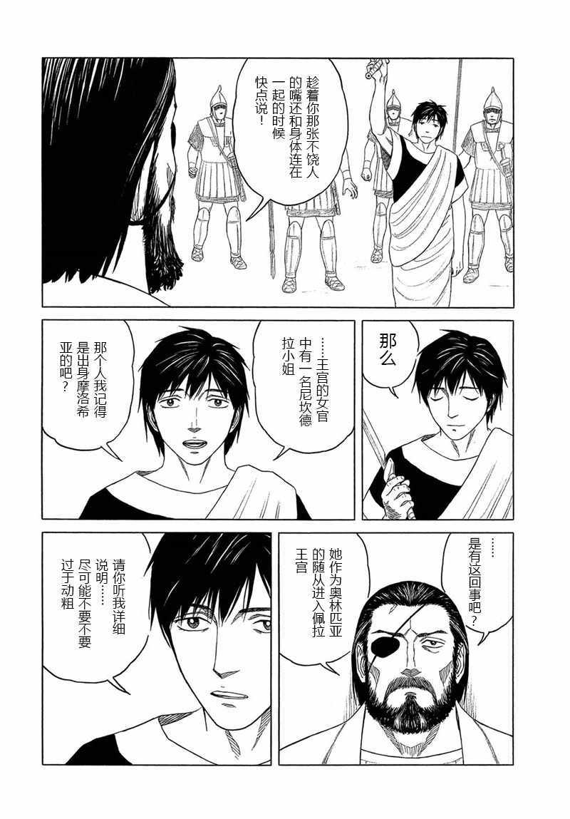 《历史之眼》漫画最新章节第105话免费下拉式在线观看章节第【3】张图片