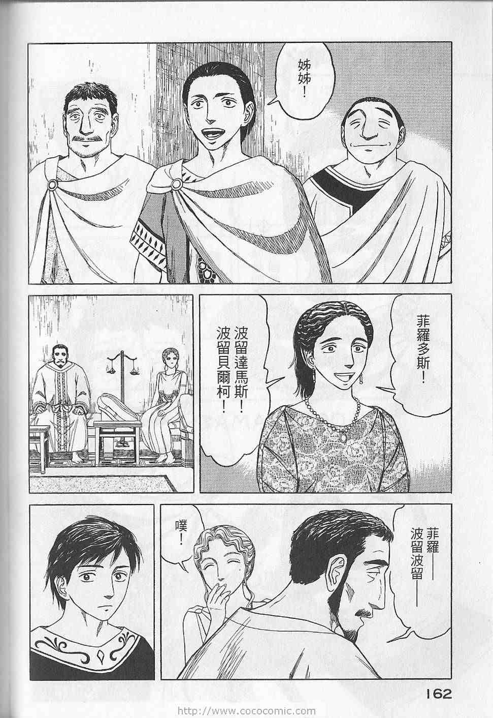 《历史之眼》漫画最新章节第5卷免费下拉式在线观看章节第【165】张图片