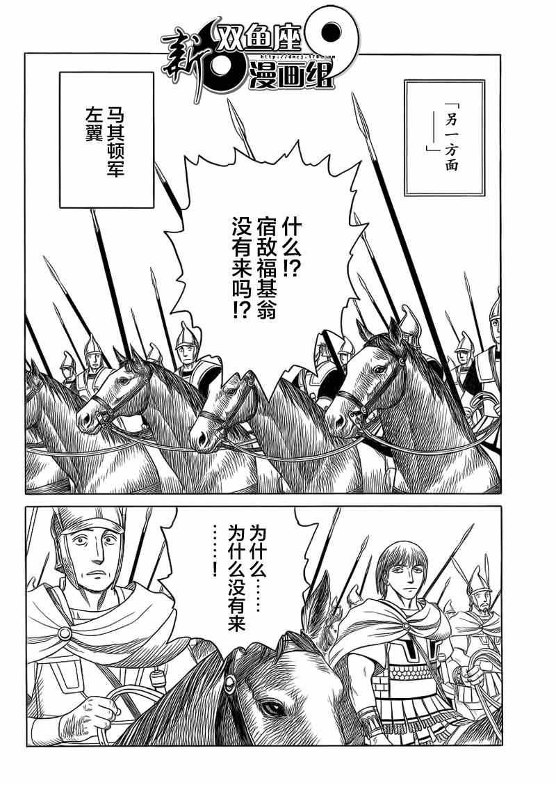 《历史之眼》漫画最新章节第87话免费下拉式在线观看章节第【18】张图片