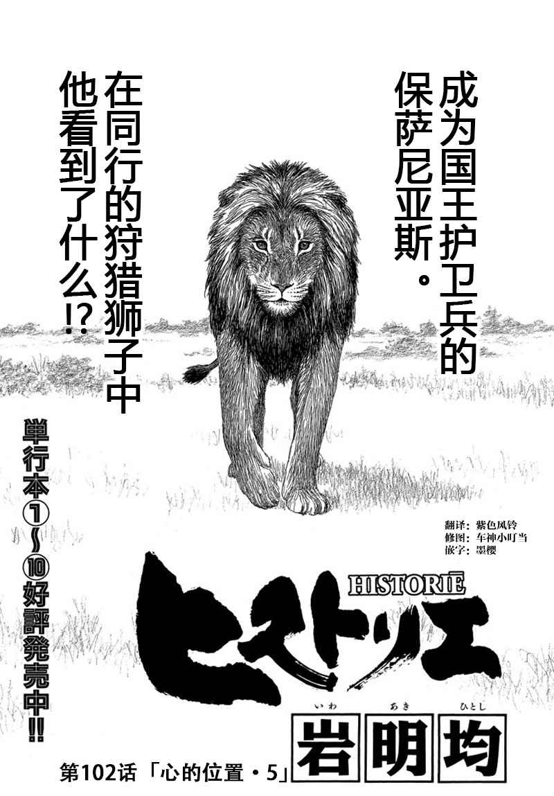 《历史之眼》漫画最新章节第102话免费下拉式在线观看章节第【1】张图片