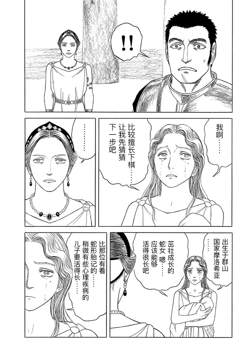 《历史之眼》漫画最新章节第120话 王宫之外（2）免费下拉式在线观看章节第【7】张图片