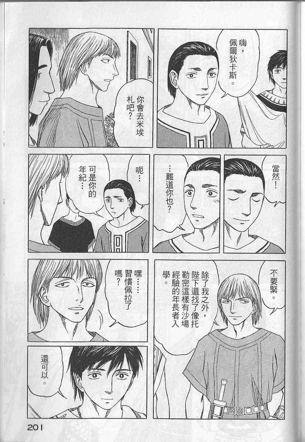 《历史之眼》漫画最新章节第5卷免费下拉式在线观看章节第【204】张图片