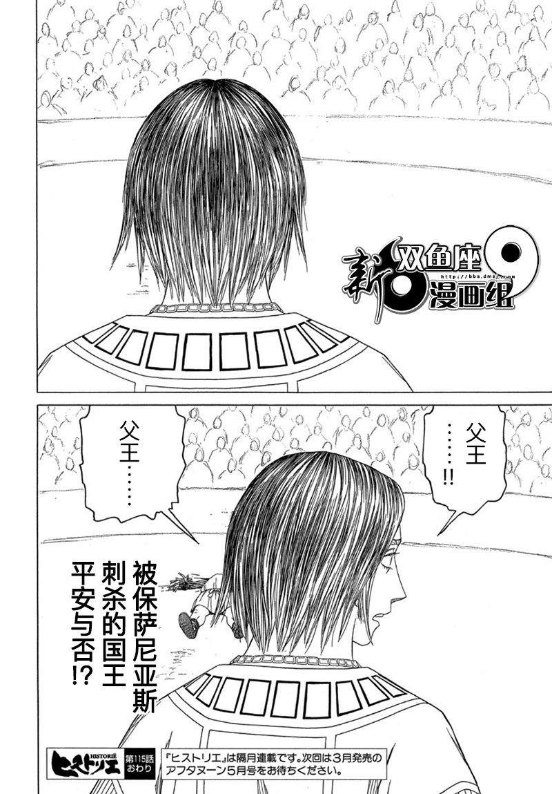 《历史之眼》漫画最新章节第115话 卡地亚 心脏（4）免费下拉式在线观看章节第【14】张图片