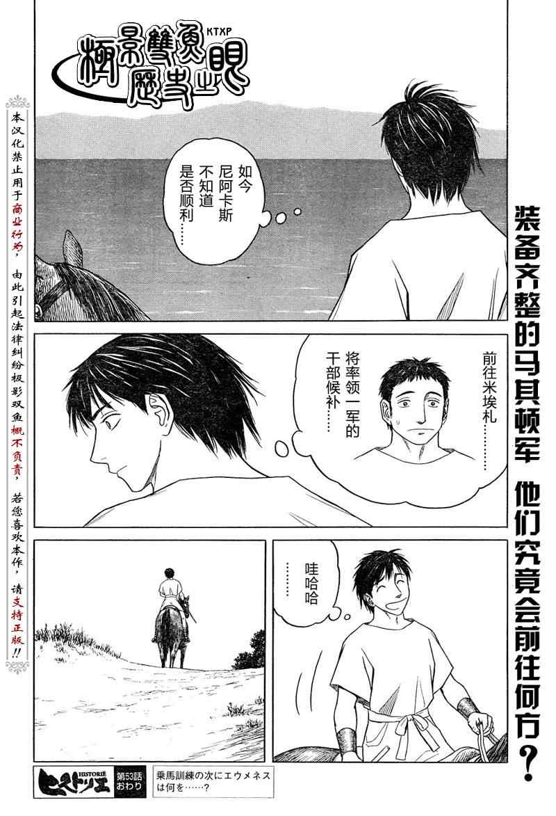 《历史之眼》漫画最新章节第53话免费下拉式在线观看章节第【19】张图片