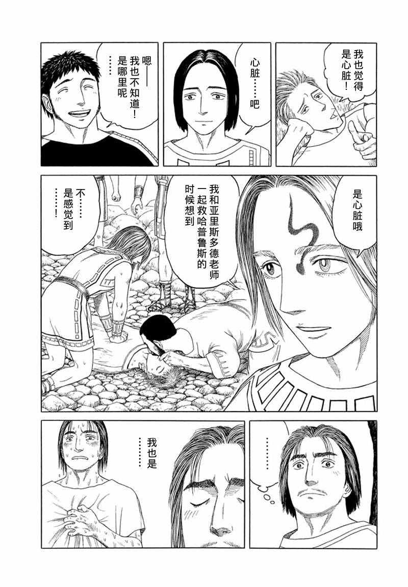 《历史之眼》漫画最新章节第98话免费下拉式在线观看章节第【15】张图片