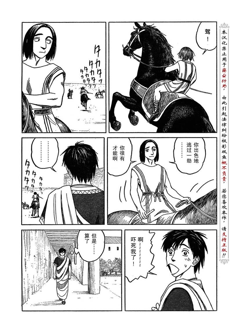 《历史之眼》漫画最新章节第50话免费下拉式在线观看章节第【8】张图片