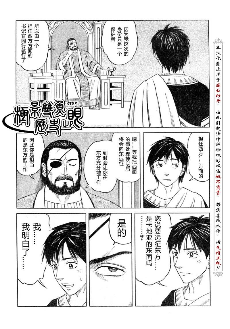 《历史之眼》漫画最新章节第54话免费下拉式在线观看章节第【7】张图片