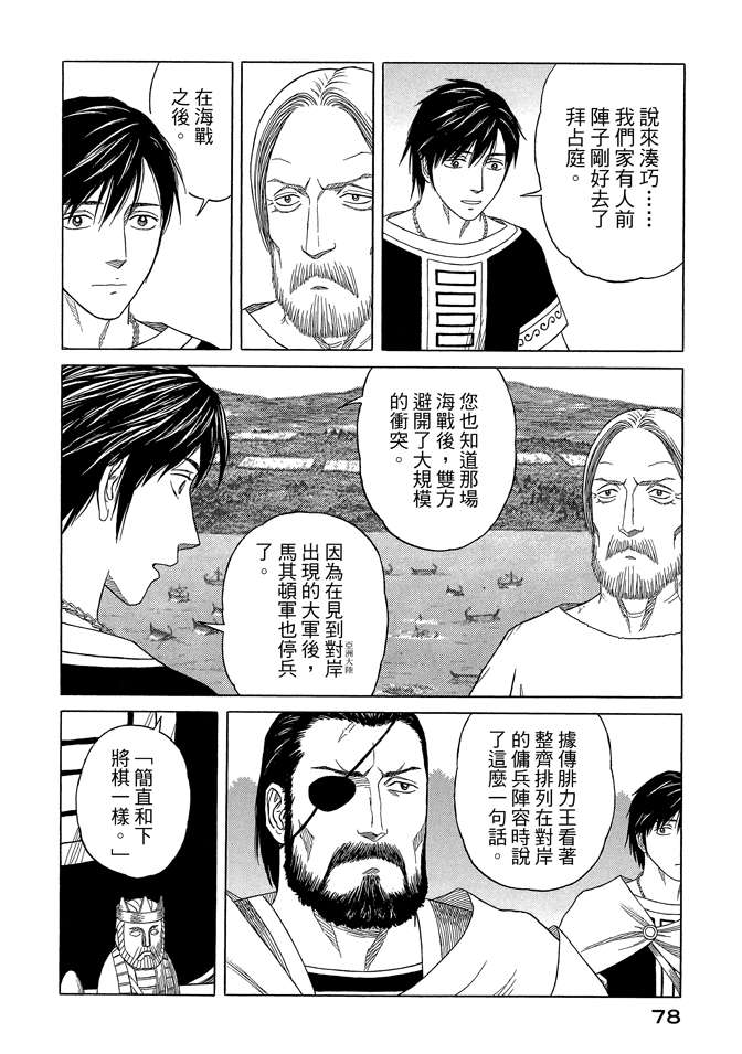 《历史之眼》漫画最新章节第9卷免费下拉式在线观看章节第【80】张图片