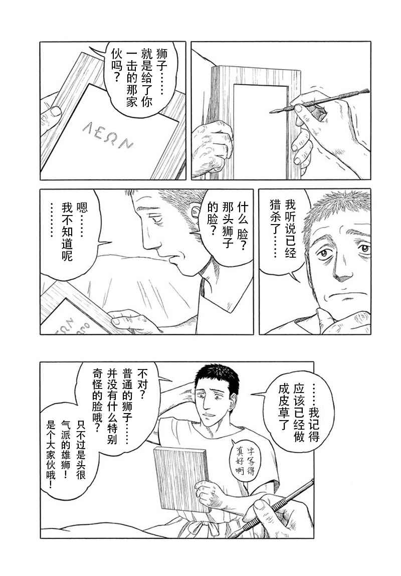 《历史之眼》漫画最新章节第102话免费下拉式在线观看章节第【18】张图片