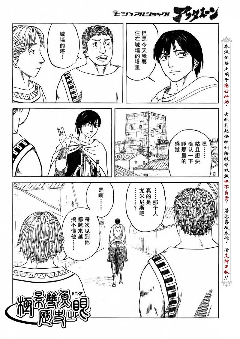 《历史之眼》漫画最新章节第69话免费下拉式在线观看章节第【10】张图片