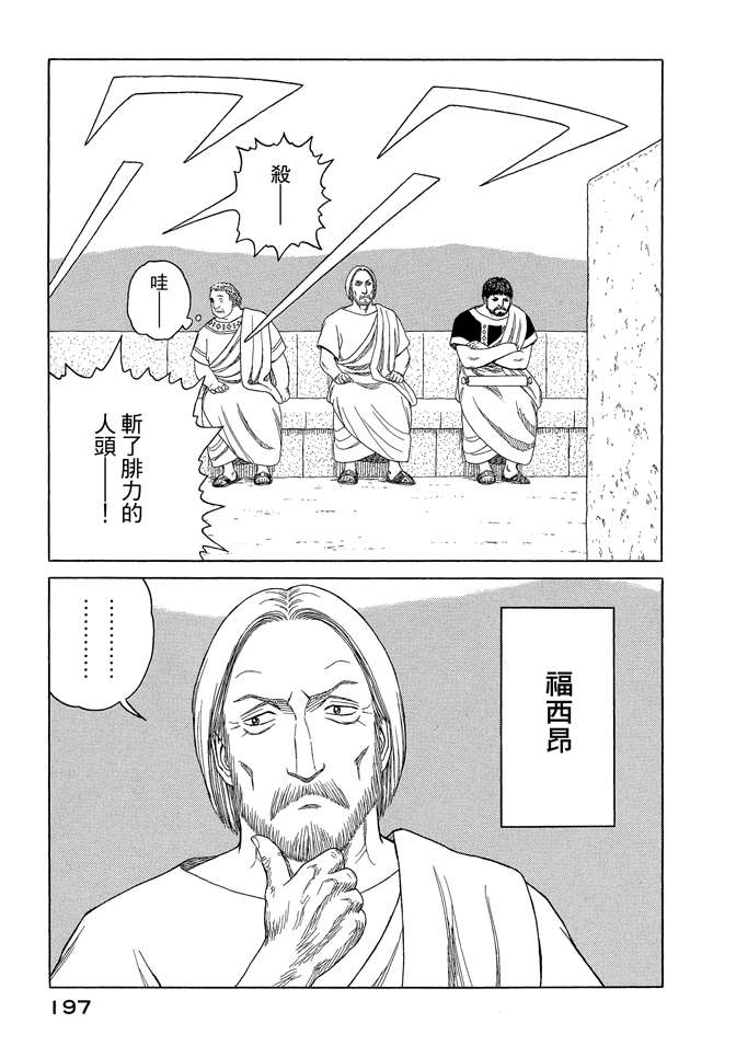 《历史之眼》漫画最新章节第8卷免费下拉式在线观看章节第【199】张图片