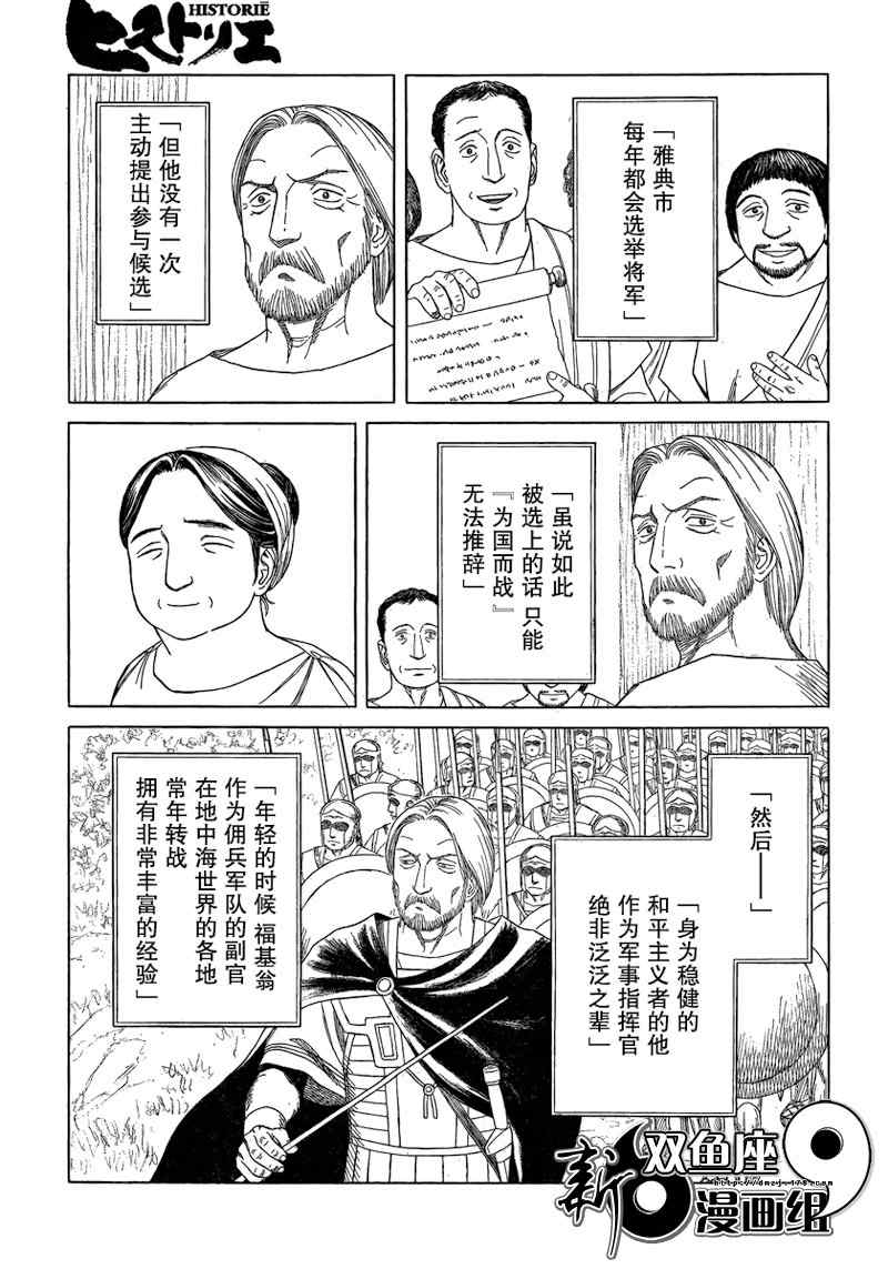 《历史之眼》漫画最新章节第71话免费下拉式在线观看章节第【23】张图片