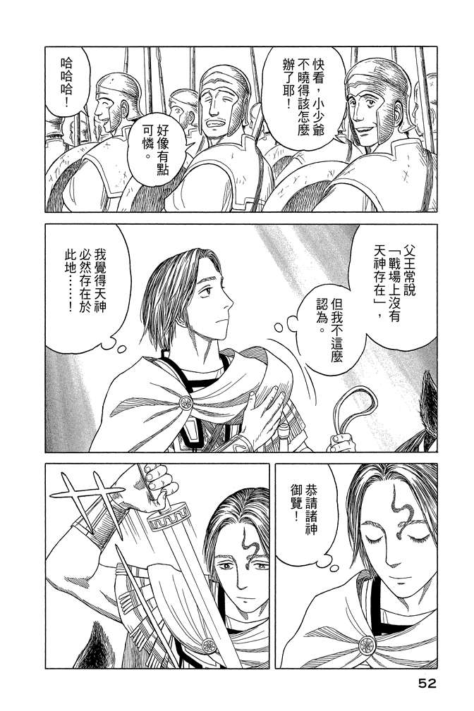 《历史之眼》漫画最新章节第10卷免费下拉式在线观看章节第【54】张图片